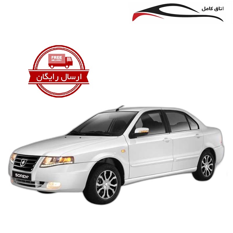 اتاق کامل سورن و سورن پلاس ایران خودرو